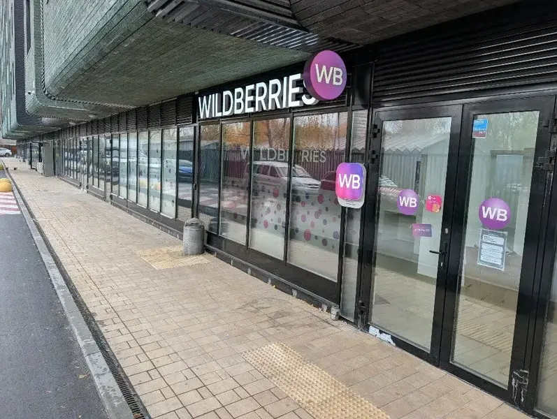 Фасад пункта выдачи Wildberries