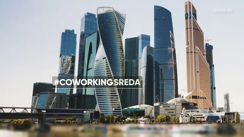 Коворкинг «Sreda»