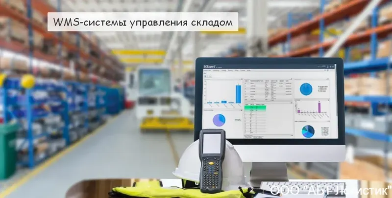 Складской комплекс «Абт Логистик»
