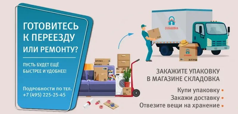 Складовка