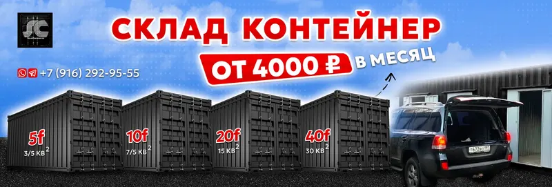 Складконтейнер, фото с сайта skladcontainer.ru