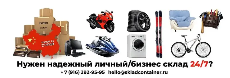 Складконтейнер