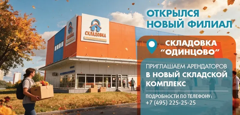 Складовка