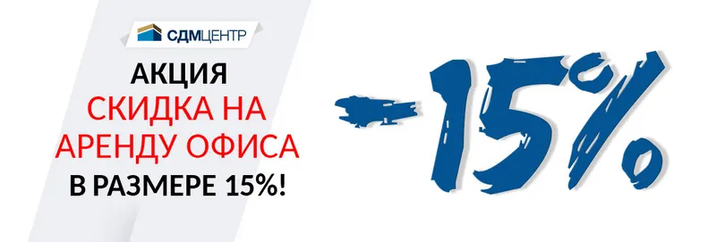 Бизнес-центр «СДМ-Центр»