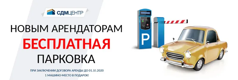 Бизнес-центр «СДМ-Центр»