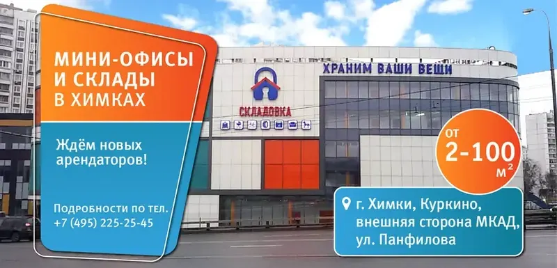 Складовка