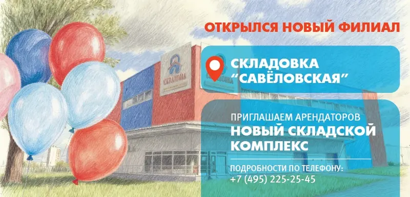 Складовка