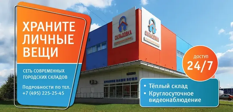 Складовка